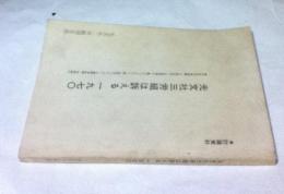 光文社三労組は訴える  1970  討議資料