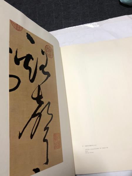 国立故宮博物院 糸革絲・刺繍 全4冊 / 遊学文庫 / 古本、中古本