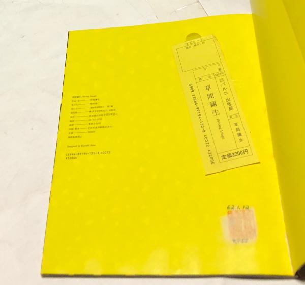 草間彌生 ドライヴィング・イメージ YAYOI KUSAMA Driving Image(草間