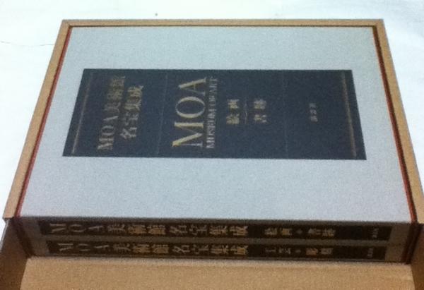 【半額！】MOA美術館名宝集成　工芸・彫刻　絵画・書跡　2冊セット 半額！】MOA美術館名宝集成 工芸・彫刻 絵画・書跡 2冊セット