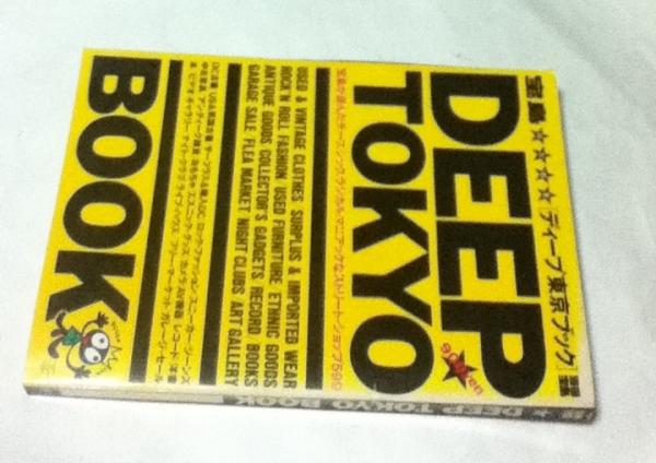 宝島 ディープ東京 DEEP TOKYO BOOK 別冊宝島5月号増刊号 80‘ 宝島 ディープ東京 DEEP TOKYO BOOK 別冊宝島5月号増刊号 80