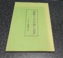 骨董(古美術)の楽しみ方  やさしい陶磁器入門 ＜Seibido mook＞