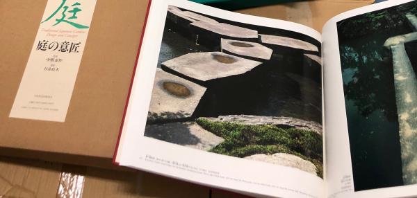 庭の意匠 Traditional Japanese Garden Design and Concept(中根