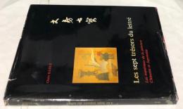 仏文)文房七寶   中国及び日本の画家・書家の画材  Les sept trésors du lettré : les matériaux de la peinture chinoise et japonaise