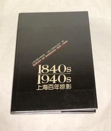 中文)上海百年掠影 1840s-1940s : Survey of Shanghai from 1840s-1940s
