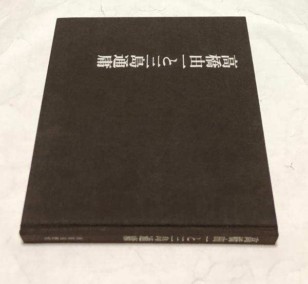 英文)コラージュ美術 Collage(Herta Wescher) / 遊学文庫 / 古本