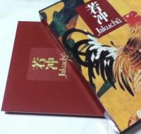 若冲 Jakuchû