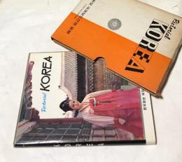 英文)韓國畫報  1968年版   Pictorial Korea