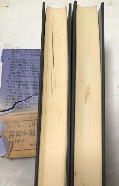 小松茂美 日本書流全史 上・下巻セット 1970年 - アート