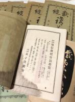 通信教授 裁縫講義録  第1巻〜第7巻の7冊＋第8号〜第18号の1冊  8冊一括