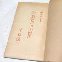 印度の建築  昭和19年