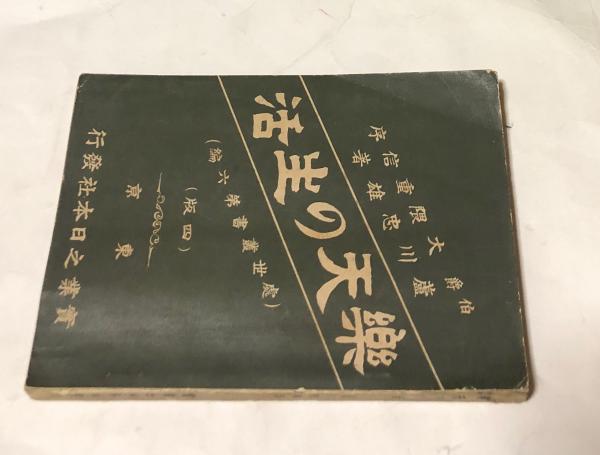 爆買いしたくなる 更生の書 パラリンピック東京開催記念(厚生省 監修) / 遊学文庫 社会問題