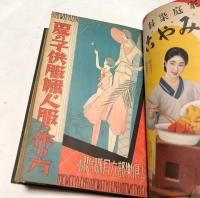主婦之友・婦人倶楽部  付録4冊の合本