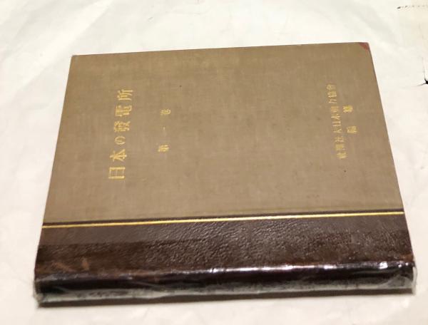 日本板金工作現代古典技術工書 / 富樫浅治郎