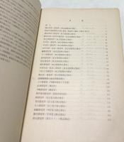 日本の発電所  第1巻