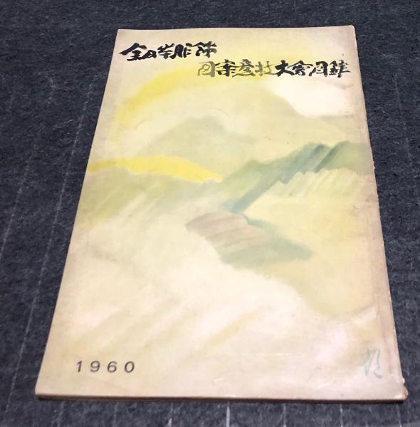 神宮遷宮記 第7巻 図録篇(神宮司庁 編纂) / 遊学文庫 / 古本 神宮遷宮記 第7巻 図録篇(神宮司庁 編纂) / 遊学文庫 / 古本