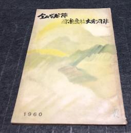 全日本服飾図案競技大會図録  14   1960・春