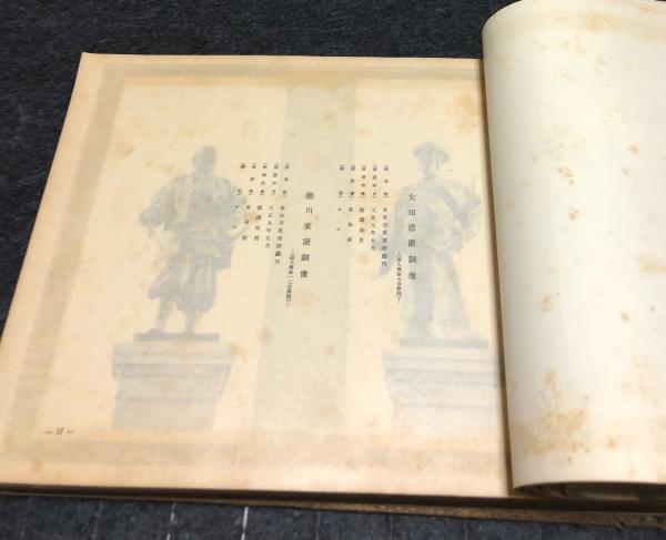 偉人の俤(新居房太郎 編) / 古本、中古本、古書籍の通販は「日本の 