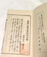奏進法語小解