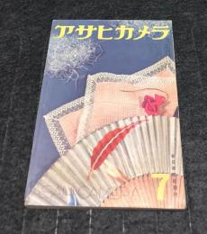 アサヒカメラ 第26巻第1号 (昭和13年7月号) 特集:600枚の初心者印画研究