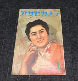 アサヒカメラ 第25巻第1号 (昭和13年1月号)