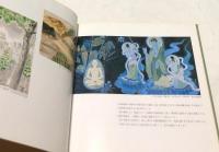 荒井朝吉作品集 (画業40余年の歩み)