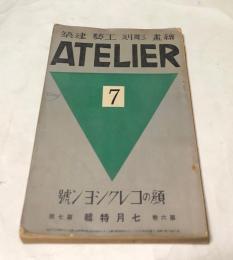 美術雑誌 アトリエ 第6巻第7号(昭和4年7月)  顔のコレクション号