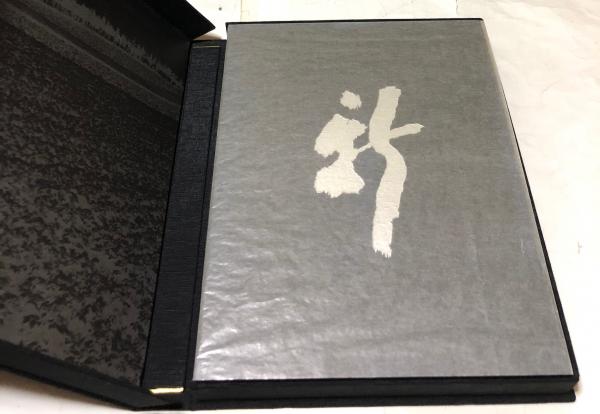 新品即決 本郷新彫刻集(本郷新/佐藤忠良(序)/匠秀夫(解説)) / 古本、中古 アート・デザイン・音楽
