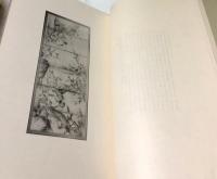 元信画集  第1冊