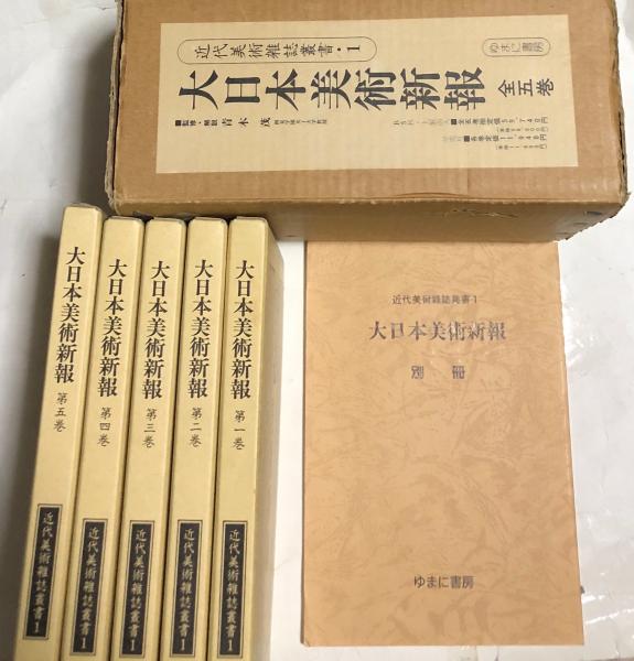 ネット取扱店 叢書・近代日本のデザイン 67 復刻版 美術・工芸品