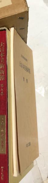 ネット取扱店 叢書・近代日本のデザイン 67 復刻版 美術・工芸品