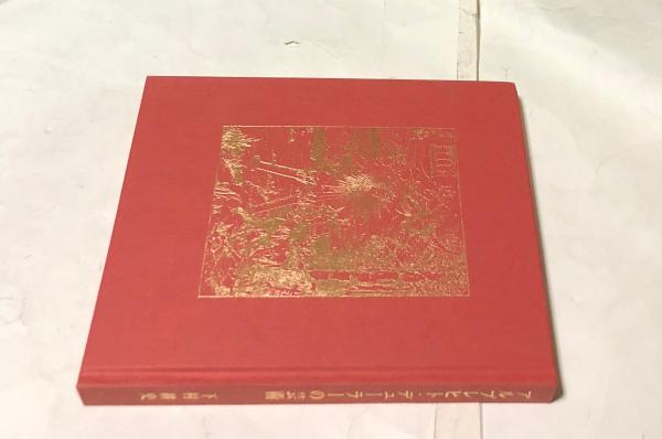 アルブレヒト・デュ-ラ-の芸術   /中央公論美術出版/下村耕史（単行本） アルブレヒト・デューラーの芸術(下村耕史 著) / エイワ書店