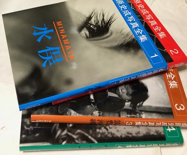 桑原史成写真全集 全4冊(1.水俣 2.韓国 3.筑豊/沖縄 4.ベトナム