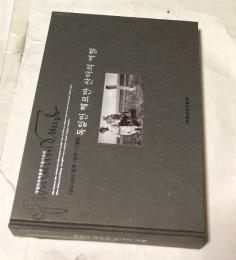 韓文)展覧会   ドイツ人軍人 ヘルマン・ザンダーの1906〜1907年の韓国等の旅   독일인 헤르만 산더의 여행 : 1906-1907 한국・만주・사할린 : 국립민속박물관 기증사진전  Hermann Sander : die Reisen des deutschen Hermann Sander durch Korea, Mandschurei und Sachalin 1906-1907 : eine Fotoausstellung : Gestiftet von seinem Enkel Stefan Sander