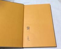 構図法　名作の分析と図解