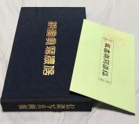信濃写真画報   復刻版〈全28冊〉