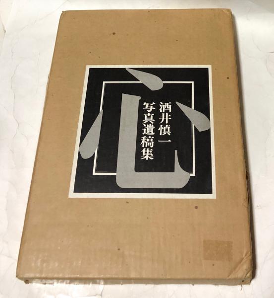 木下繁彫刻集(木下繁/田辺憲三 解説) / 遊学文庫 / 古本、中古本