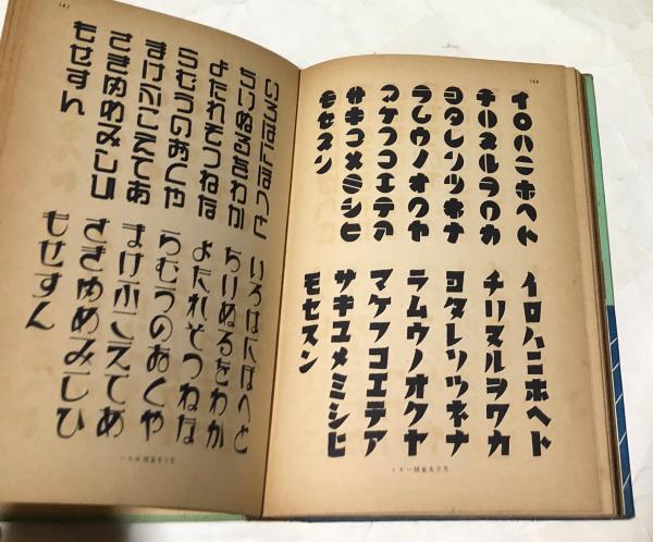 最新 図案カット・文字大集成 (新図案研究会 編) / 遊学文庫