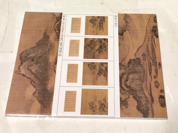 rarebookkyoto F6B-720 李朝朝鮮 李朝絵画・隣国の明澄な美の世界 展覧