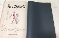 岡本太郎画文集 アヴァンギャルド(岡本太郎) / 古本、中古本、古書籍の