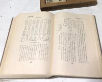 装飾構成の研究
