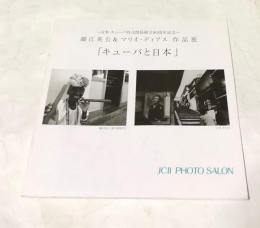 細江英公 & マリオ・ディアス作品展　日本・キューバ外交関係樹立80周年記念「キューバと日本」（JCII photo salon library 220）