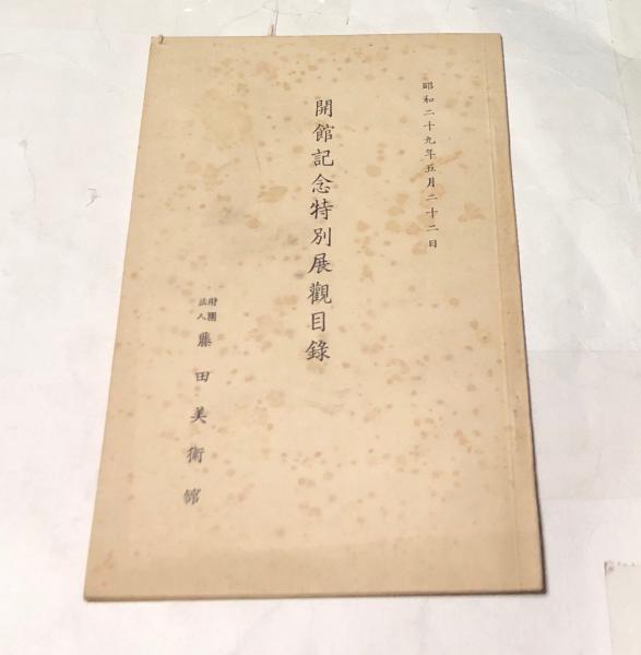 医学生とその時代 東京大学医学部卒業アルバムにみる日本近代