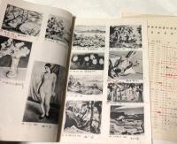 安井曾太郎遺作展図録  (増補版)