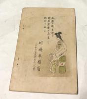 明朗 4月号(第1巻第3号)  祝八戸柔道会十五周年記念