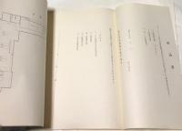 オリンピック記念  古美術展観特別即売会  1964  案内書 申込書