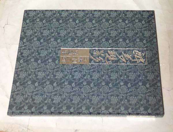 【最新入荷】 酔夢現影 工藤利三郎写真集(工藤利三郎/上田正昭 監修/写真が アート写真