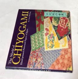 英文)千代紙の世界   The world of chiyogami : hand-printed patterned papers of Japan
