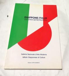 伊英文)日伊現代若手作家展図録  Giappone Italia : giovani generazioni