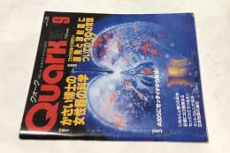 Quark No.50 (1986年9月) 特集1. かさい博士の女性器の科学　特集2. これだけは知っておきたい原発と放射能についの39の常識